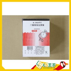 象球牌 362 二聯複寫估價單 直式 22組/本, 1個, 象球牌 K-362直式二聯複寫估價單