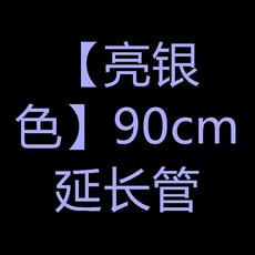 洗潔精壓取器皁液器廚房水槽用按壓神器延長管菜盆水池洗滌劑瓶, 亮銀色 90cm延長管