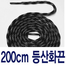 투톤 꽈배기끈 블랙 그레이 200cm 수량별 길이별 차등금액 통끈 등산화끈 둥근 라운드끈 슈레이스
