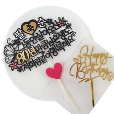 ATIPATI 80歲生日裝飾插牌3件組, 1組