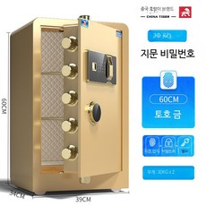 가정용금고 안전 실내용 잠금장치 이중키 숨김형 침실용 견고한, 60cm 골드 30kg 지문 비밀번호형