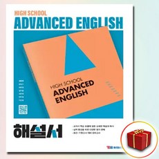 2026년 YBM 와이비엠 고등학교 심화 영어 자습서 김명희