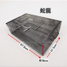 台灣製造 蛇籠 捕獸籠 誘捕籠 鼠籠 雞籠 兔子籠 鴨籠, 1個, 蛇籠(免運 限購一個)
