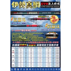 EVO 伊勢真鯛小繼竿, 3號9尺斜腳珠