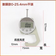 千分尺測厚儀測厚度高精度卡尺數顯測厚規鋼管厚度表平頭尖頭彎尖, 1件, 數顯0-25.4mm平頭0.01:如圖