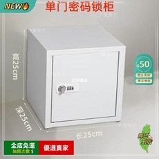 兒童保險箱 小型桌面密碼櫃 密碼鎖收納盒 密碼收納櫃 家用宿舍鐵藝密碼鎖 兒童收納 收納箱, 密碼鎖白色250*250*250單層