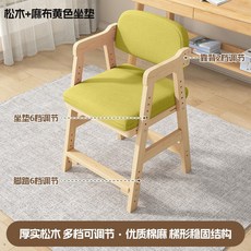 實木兒童學習椅，可升降，附腳踏板，適合1-16歲兒童，書桌椅, 基礎款：黃色棉麻坐墊, 詳見包裝