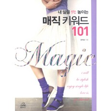 讓我的生活溫度提升1°C的101個魔法關鍵字, 韓國蘭登書屋, 姜美勝