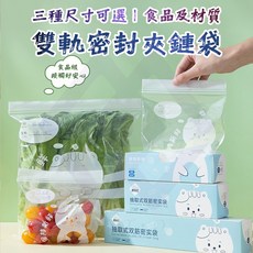 【禾統】台灣現貨 雙軌密封夾鏈袋 食物密封袋 夾鏈袋 食物保鮮袋 密封夾鏈袋 夾鏈保鮮袋, 1個, S(16.5x15cm)35入/盒,3盒