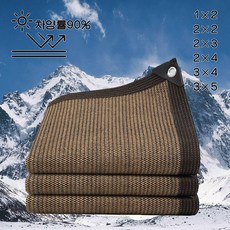 SINORICH 차광막 90% 차광율 모서리 보강 4각 코너 강화, 갈색