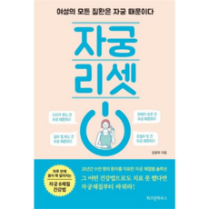 [위즈덤하우스] [가을책방] 자궁 리셋 -, 상세 설명 참조, 상세 설명 참조