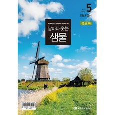 날마다 솟는 샘물 5월호 큰글자