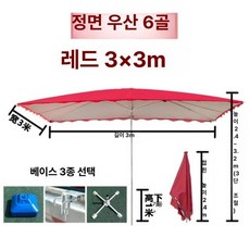 사각 직사각형 대형 활용 플리마켓 마당 시장 파라솔, 1개, 레드 3x3 6살대 받침대 포함