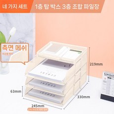 철제 데스크탑 서류 서류꽂이 사무실 파일 정리함, 1개, 4층양면그물미끄럼방지수직3층/베이지+상단상자