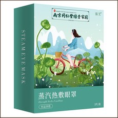 南京同仁堂 蒸汽熱敷眼罩, 1個, 多件優惠（3盒享54元/盒）