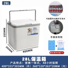 28L保溫箱 便攜保冷箱 48小時保鮮, 1個, S058白-28L