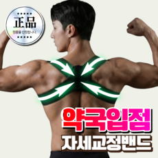 바디온케어 자세교정 밴드 거북목 바른자세 어깨 라운드숄더 굽은등펴기 체형, 1개