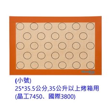 Bluedrop 矽膠烤墊 馬卡龍餅乾烘焙墊, 1個, (小號)25X35.5CM(晶工7450