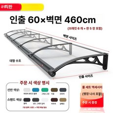 체리블러쉬 창문빗물받이 창문비막이 창문빗물, 60 x벽걸이형 460cm 두께의