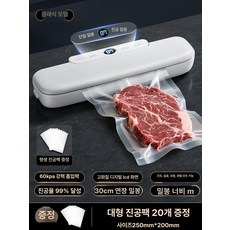씰링기 음식 진공포장기 압축기 진공 다기능 가정용, 1개, 다기능 20개 LCD 디스플레이, 기본 색상
