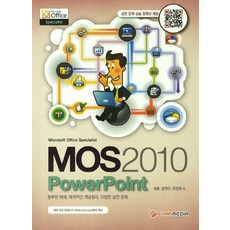 EHANMEDIA MOS 2010 PowerPoint：豐富的實例、系統的概念組織、各種實際問題, 利翰傳媒