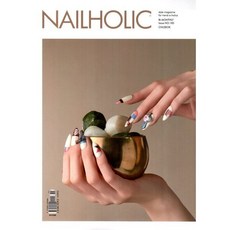 네일홀릭 NAILHOLIC (격월간) : 185호 [2025] : CHUSEOK, 네일홀릭 편집부