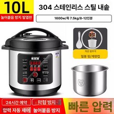 상업용 전기 압력솥 압력밥솥 밥솥 대형 잡곡 식당, 8L 이상, 10L 스마트 모델, 기본 색상