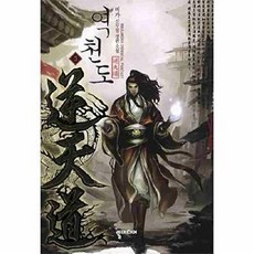 역천도. 3:비가 신무협 장편소설, 뿔미디어, 비가 저