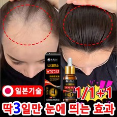 1/1+1 탈모 앰플 탈모 예방 영양제 탈모증상완화 두피 영양제 헤어 에센스, 1개, 30ml