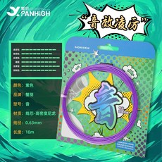 XY蟹羽BG61高彈力羽毛球綫0.61mm/0.63mm音爆彈系列耐用耐打高彈綫, 新款推薦：音系列【紫色】-音效凌厲, 1個