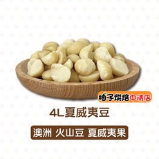 柚子烘焙食品 澳洲 4L 夏威夷豆, 1個