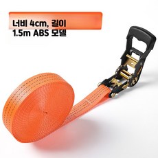 아동안전고정벨트 나일론 차량고정 운반보호 조임설계 강력안전고정, 1개, N_ABS형 1.5m 너비4CM 스트레처벨트