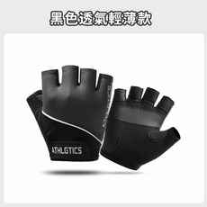 ATHLGTICS 健身手套 防滑重訓半指運動手套 自行車騎行手套, 1個, 黑色,L, 黑色