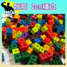 智高 2cm積木 學習數數, 1個, 智高2cm正方積木-不挑色, 不挑色