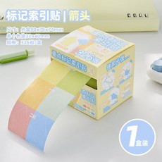 重點標記索引貼 抽拉便簽貼 便利貼 標籤貼 N次貼 多功能有粘性高顏值抽拉便簽標籤貼, 1個, 箭頭