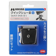 HAKUBA QUICK SHOE 通用快拆板組 快速安裝 堅固耐用 適用多種相機, 1個, S
