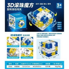 3D滾珠魔方 邏輯思維玩具, 1個, 藍色【英文彩盒】3D滾珠魔方, N/A