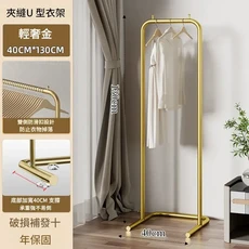 簡約U型落地晾衣架 輕奢金 40CM*150CM, 大, 1個