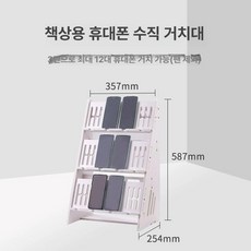 휴대폰 다중 거치대 다단 진열대 작업실 사무실 스마트폰 세로 충전 정리 수납, 1개, 3칸 12대