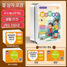 진짜중국어 상식쑥쑥 보드게임 카드게임 6종 지식충전 QR학습 초등외국어 중국상식 학습용 재밌는 카드교재 플래시 단어 조기외국어 교구, 168개, 168개 지식 카드 생활과 안전