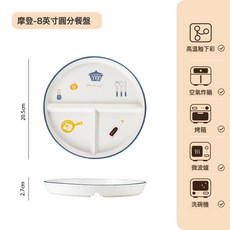 分餐盤高級感家用三格定量大人減肥減脂專用陶瓷兒童寶寶分格餐盤, 1個, 摩登-8英寸圓形分餐盤:如圖