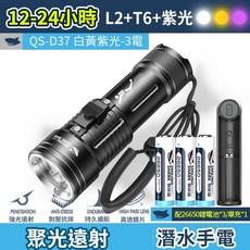 聚光遠射潛水手電 潛水燈 專業潛水手電筒 可充電夜潛燈 磁控開關, 3電 白黃紫三光 微笑鯊 QS-D37, 全黑外觀