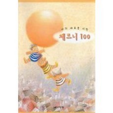 나의 새로운 시작 체르니 100, 음악세계
