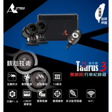 星易科技 金牛座3 雙鏡頭行車紀錄器, 32GB