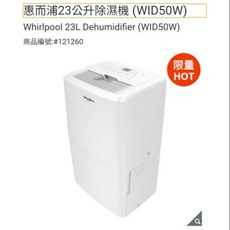 惠而浦23公升除濕機 (WID50W)，快速除濕、抑制黴菌、智能濕度控制, 代購