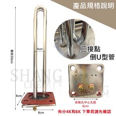 電熱管 加熱棒 銅管電熱水器電爐專用, (正方) KW-2接點 銅管[超取限5支