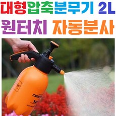 대형 / 원터치 / 자동분사 / 압축분무기 2L / 교체용 / 롱노즐 / 압력제거 / 안전밸브, 그린, 1개