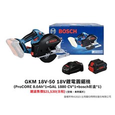 Bosch GKM 18V-50 18V鋰電鐵工圓鋸機 削鐵如泥 鐵屑不亂飛 無線切割, 1個, 主機＋4.0單電＋充電器