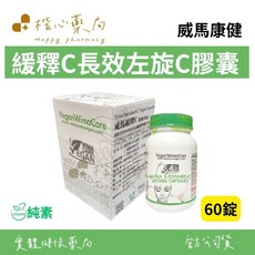 威馬康健 緩釋C長效左旋C膠囊, 1個, 60顆