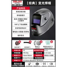 德力西電焊面罩 防護罩 焊工專用自動變光面護罩 頭戴式電焊機焊帽 電焊頭盔 電焊護具 電焊防護, 1個, 德力西【經典】變光焊帽